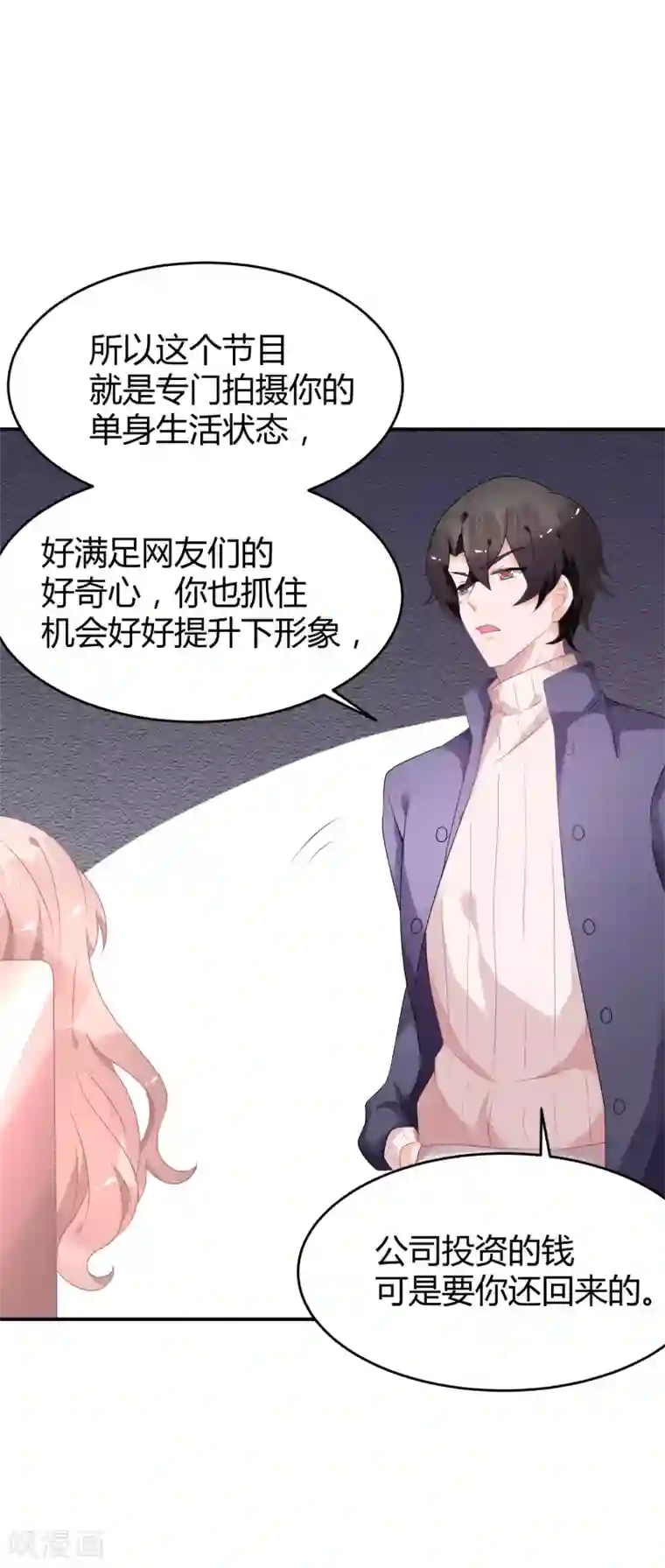 苏馨儿滚出娱乐圈第36话 苏馨儿的真人秀