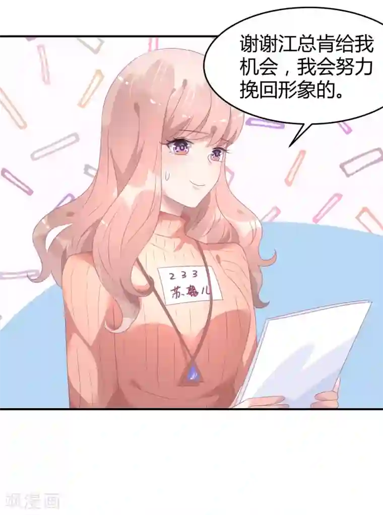 苏馨儿滚出娱乐圈第36话 苏馨儿的真人秀