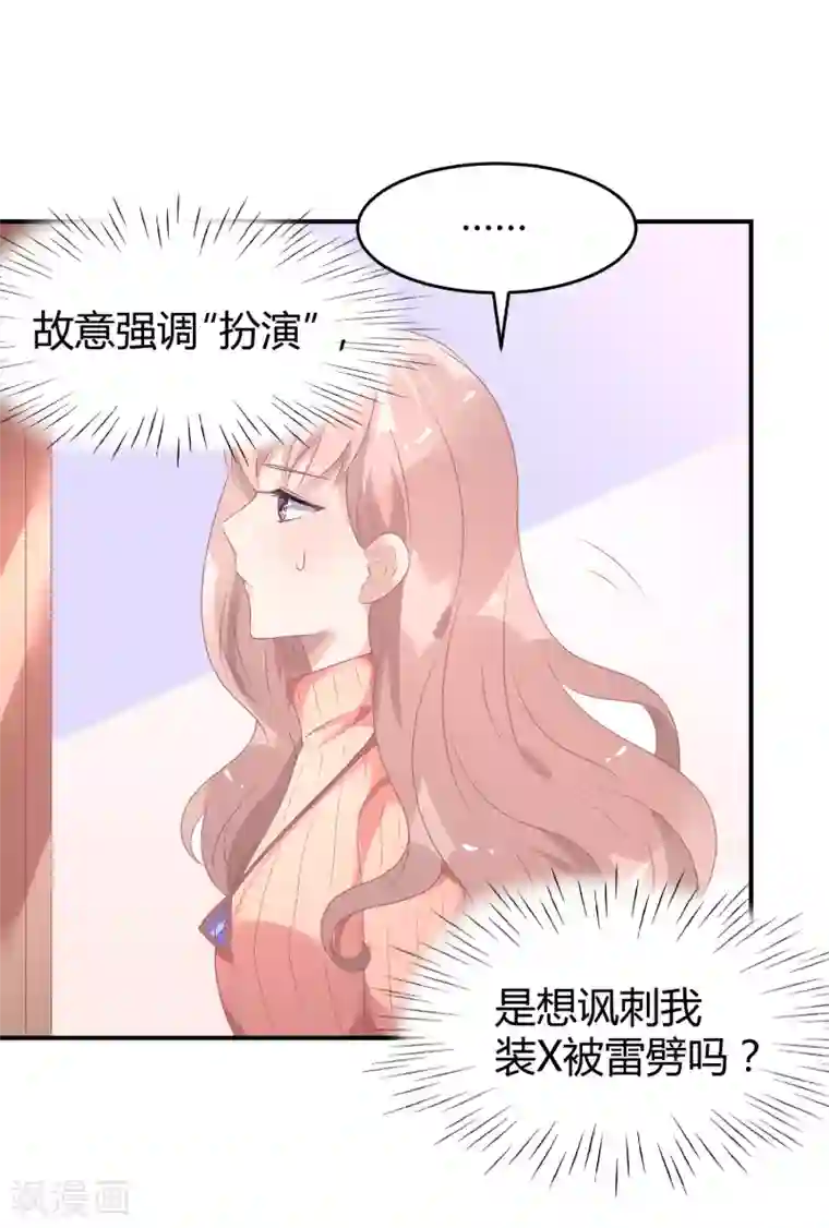 苏馨儿滚出娱乐圈第36话 苏馨儿的真人秀