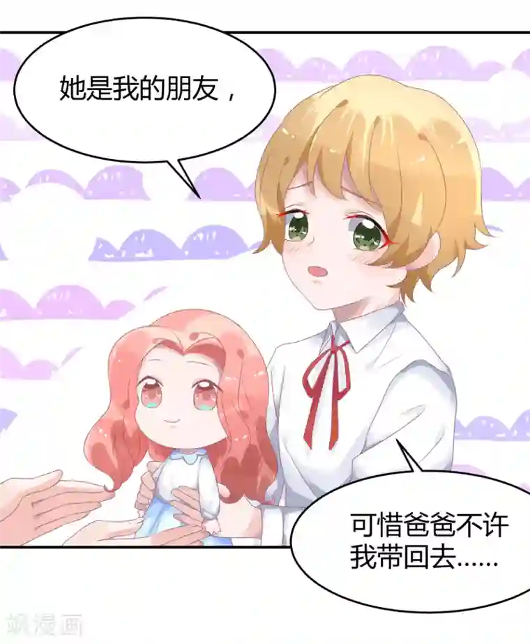 苏馨儿滚出娱乐圈第37话 熊孩子找妈妈