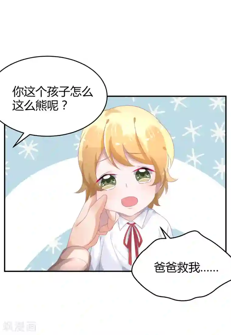 苏馨儿滚出娱乐圈第37话 熊孩子找妈妈