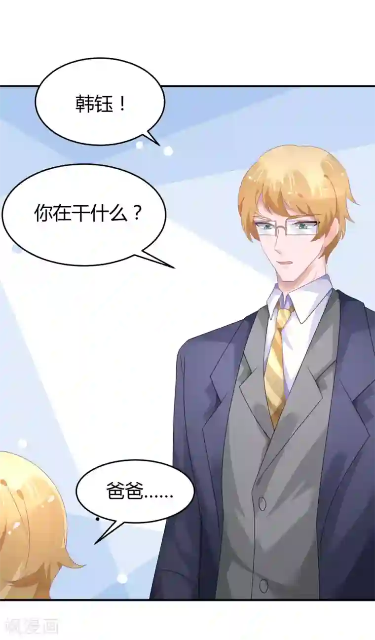 苏馨儿滚出娱乐圈第37话 熊孩子找妈妈