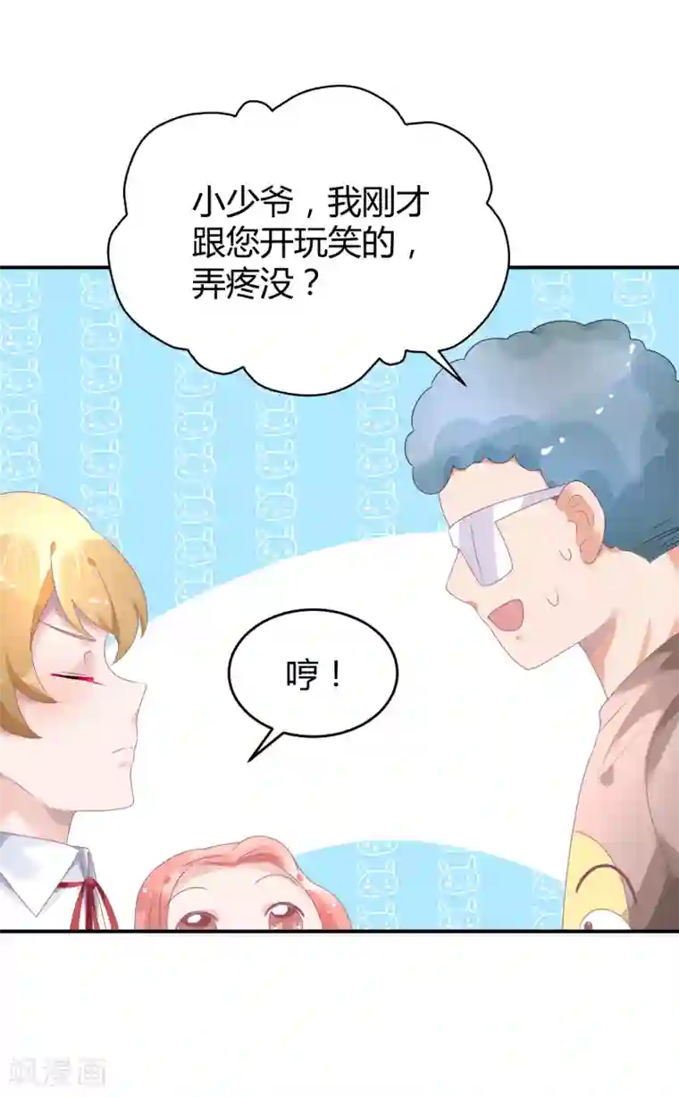 苏馨儿滚出娱乐圈第37话 熊孩子找妈妈