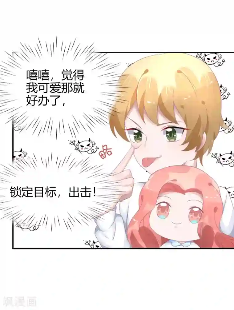 苏馨儿滚出娱乐圈第37话 熊孩子找妈妈