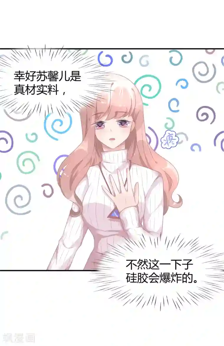 苏馨儿滚出娱乐圈第37话 熊孩子找妈妈