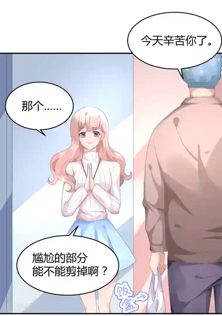 苏馨儿滚出娱乐圈第37话 熊孩子找妈妈