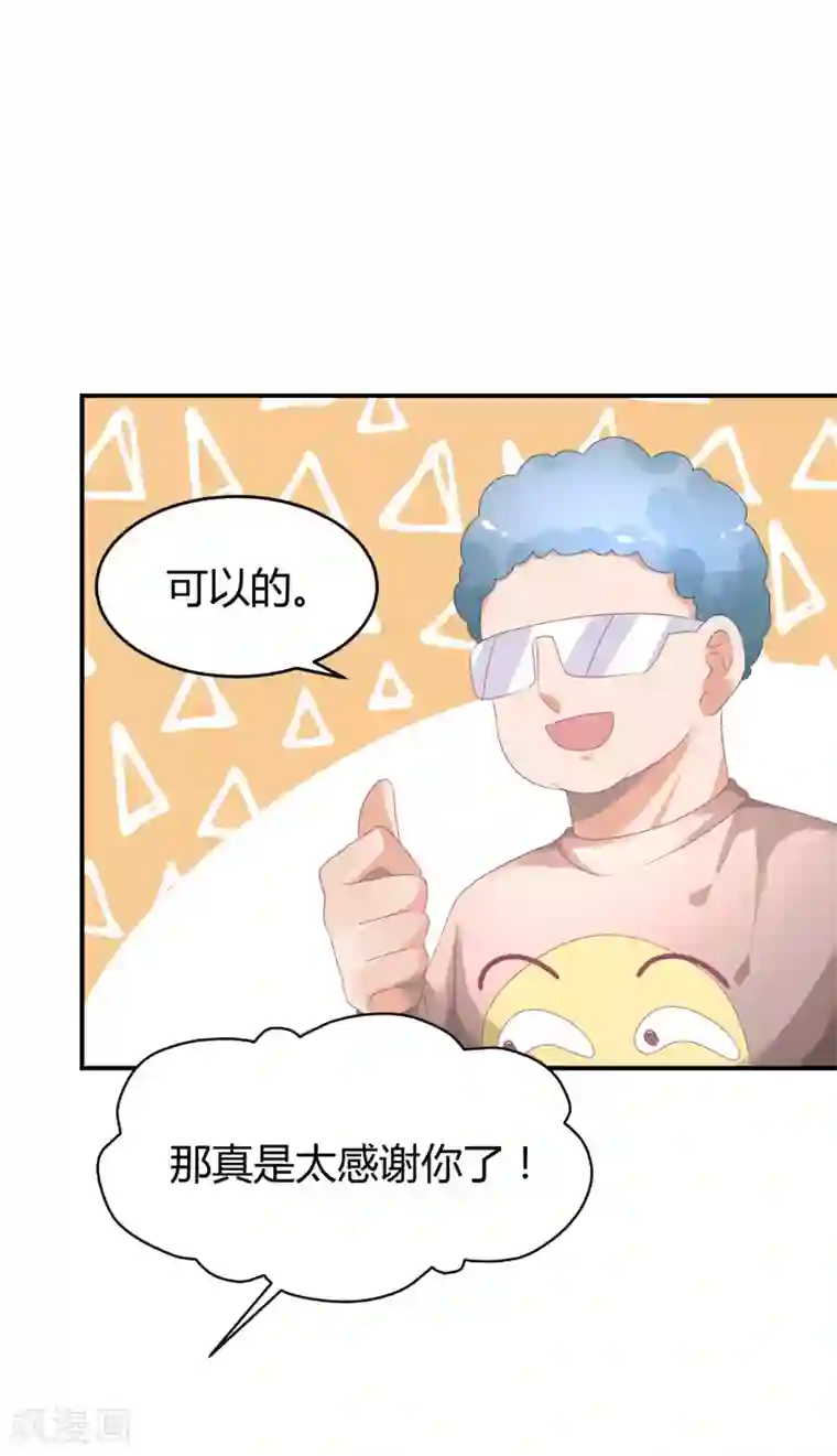 苏馨儿滚出娱乐圈第37话 熊孩子找妈妈