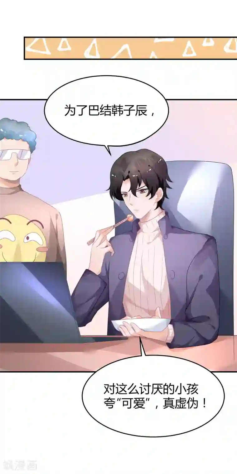 苏馨儿滚出娱乐圈第37话 熊孩子找妈妈