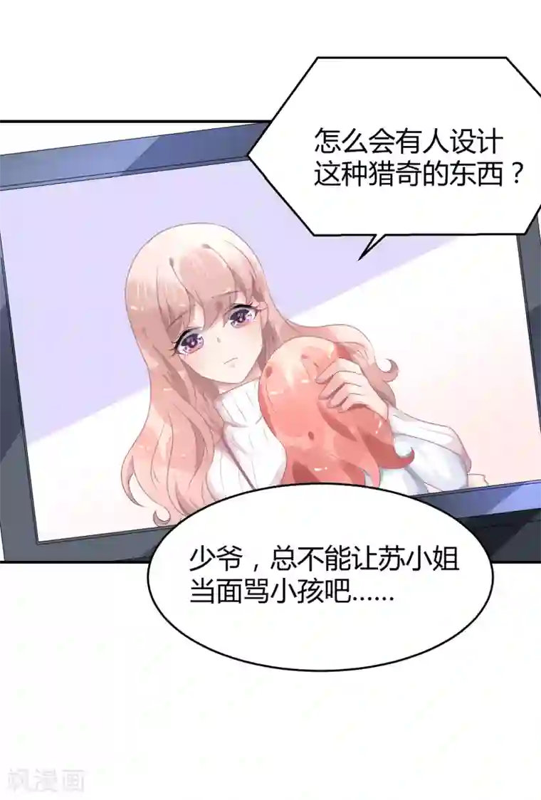 苏馨儿滚出娱乐圈第37话 熊孩子找妈妈