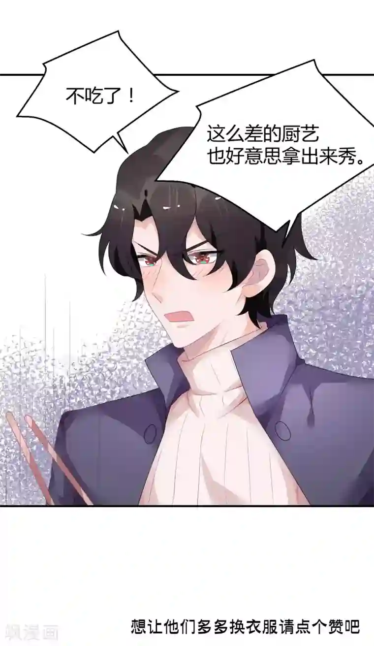 苏馨儿滚出娱乐圈第37话 熊孩子找妈妈