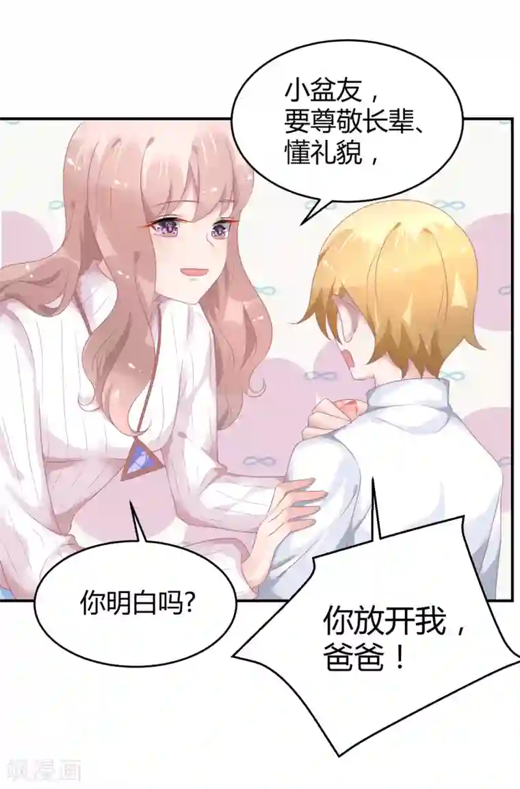 苏馨儿滚出娱乐圈第37话 熊孩子找妈妈