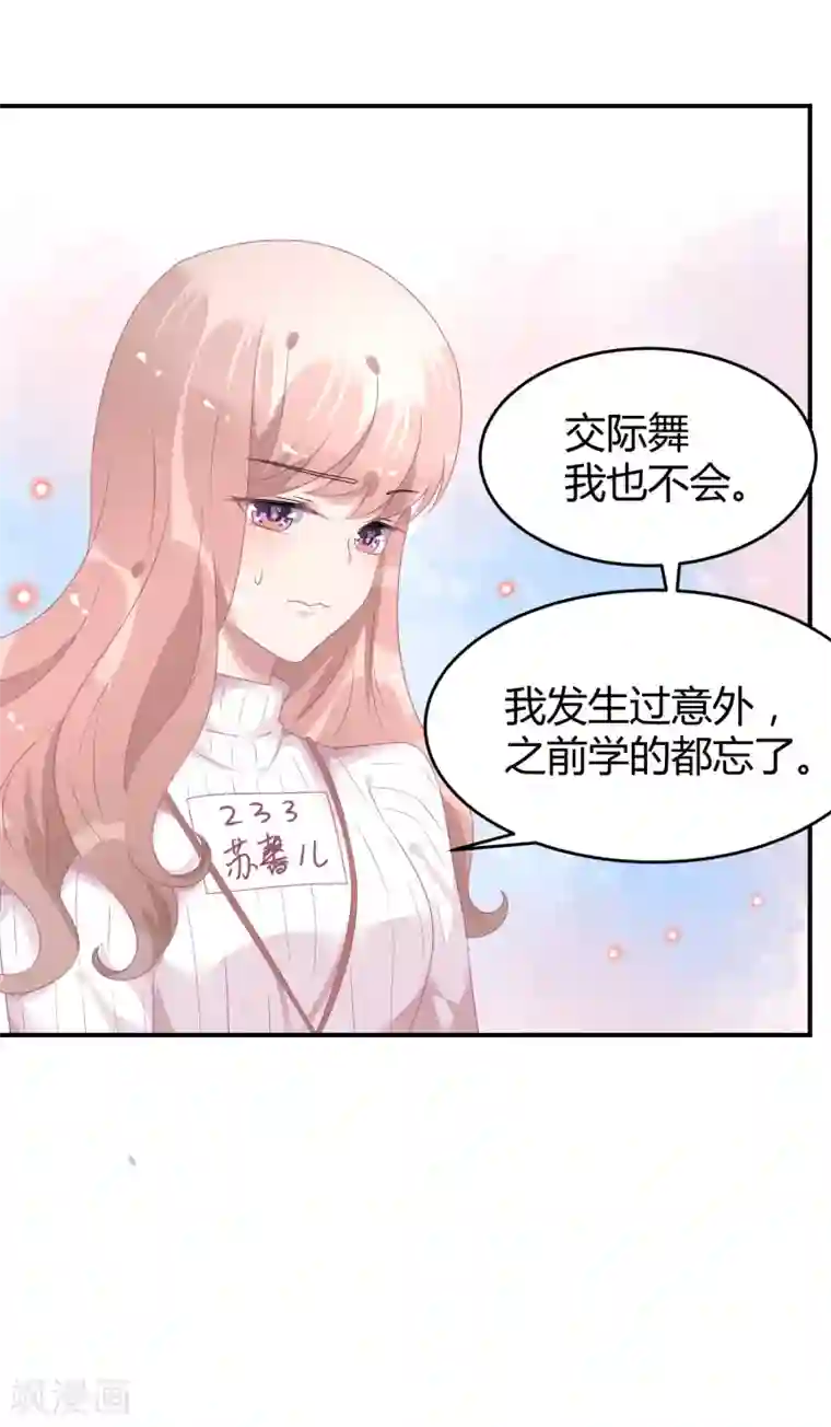 苏馨儿滚出娱乐圈第38话 练习生宿舍第一天