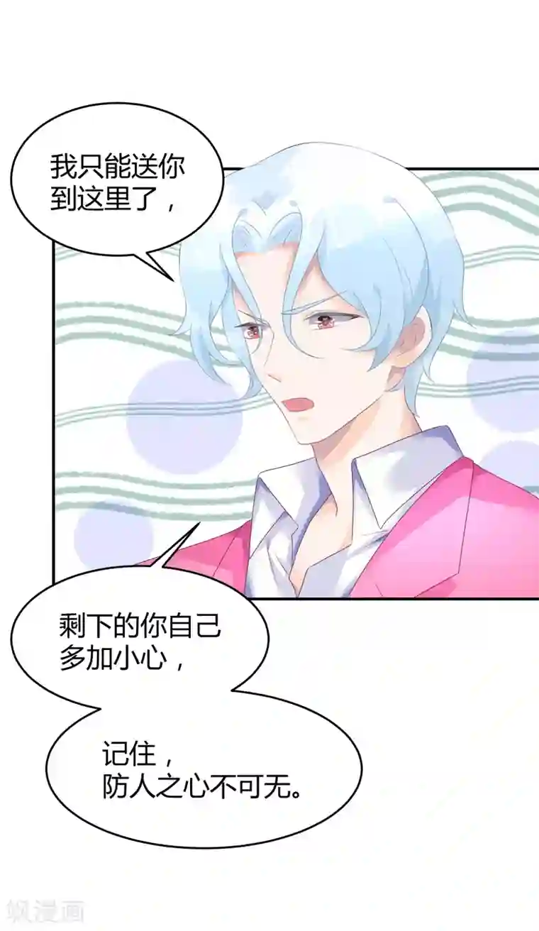 苏馨儿滚出娱乐圈第38话 练习生宿舍第一天