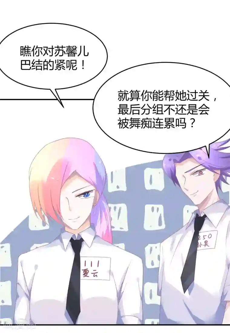 苏馨儿滚出娱乐圈第38话 练习生宿舍第一天