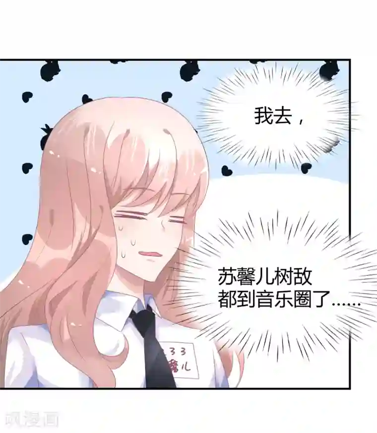 苏馨儿滚出娱乐圈第39话 赌输了就下跪