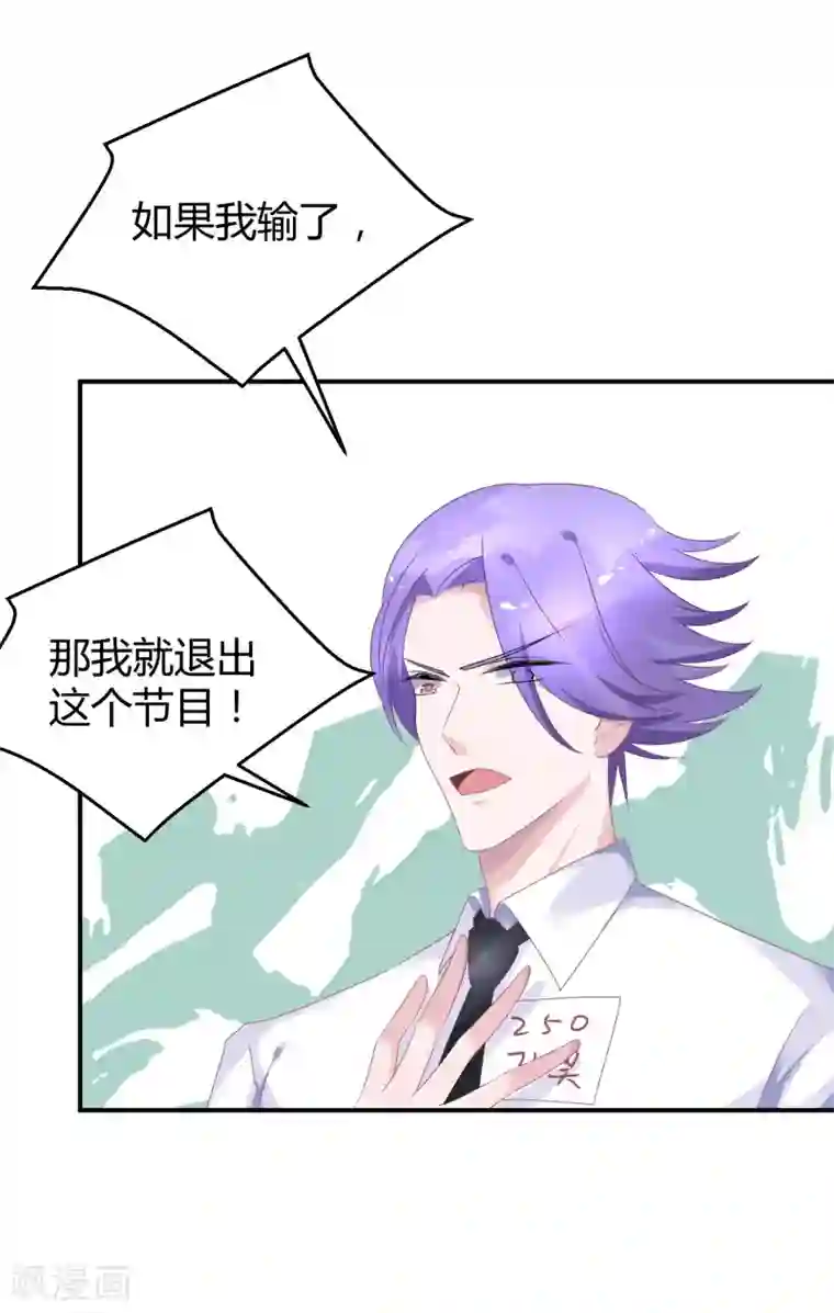 苏馨儿滚出娱乐圈第39话 赌输了就下跪