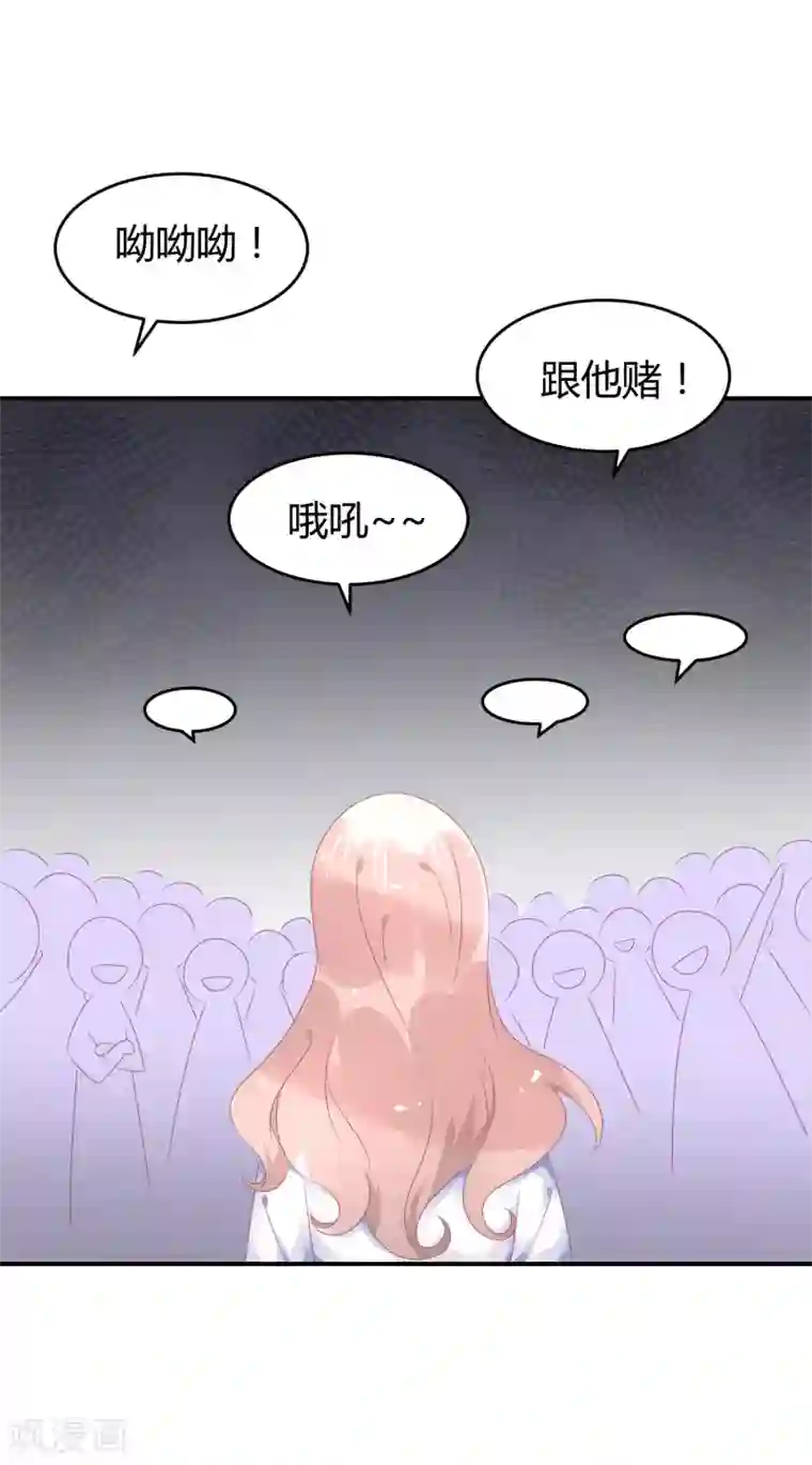 苏馨儿滚出娱乐圈第39话 赌输了就下跪