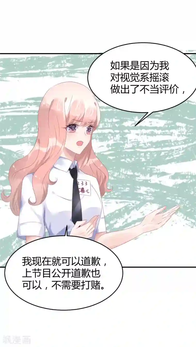 苏馨儿滚出娱乐圈第39话 赌输了就下跪