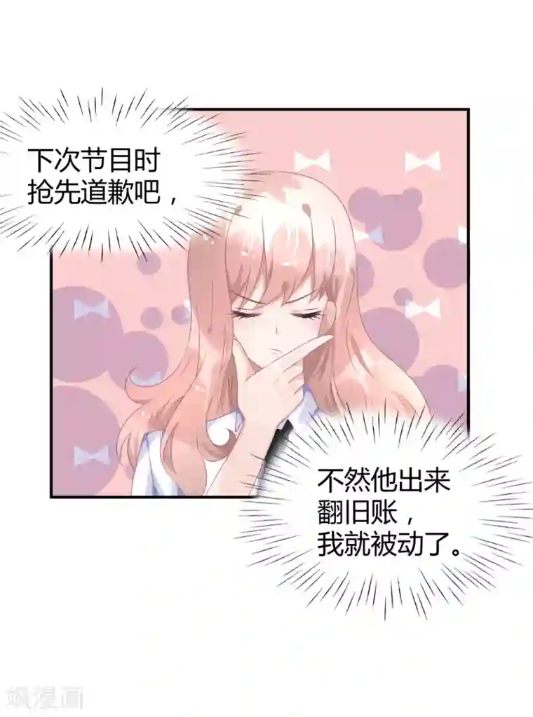 苏馨儿滚出娱乐圈第39话 赌输了就下跪