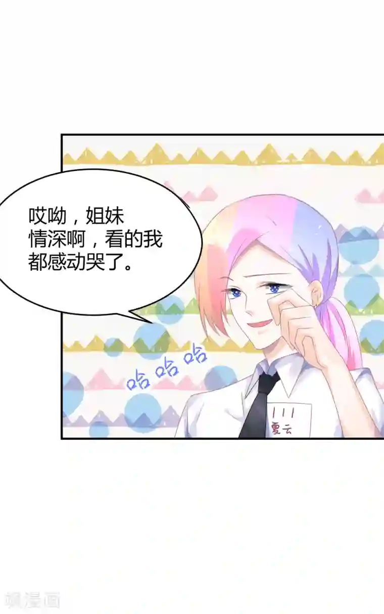 苏馨儿滚出娱乐圈第39话 赌输了就下跪