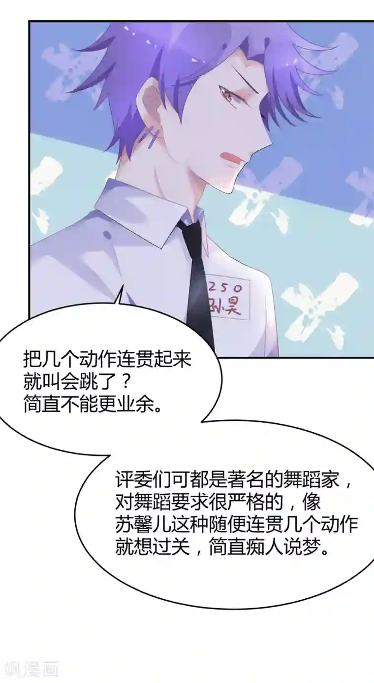 苏馨儿滚出娱乐圈第39话 赌输了就下跪