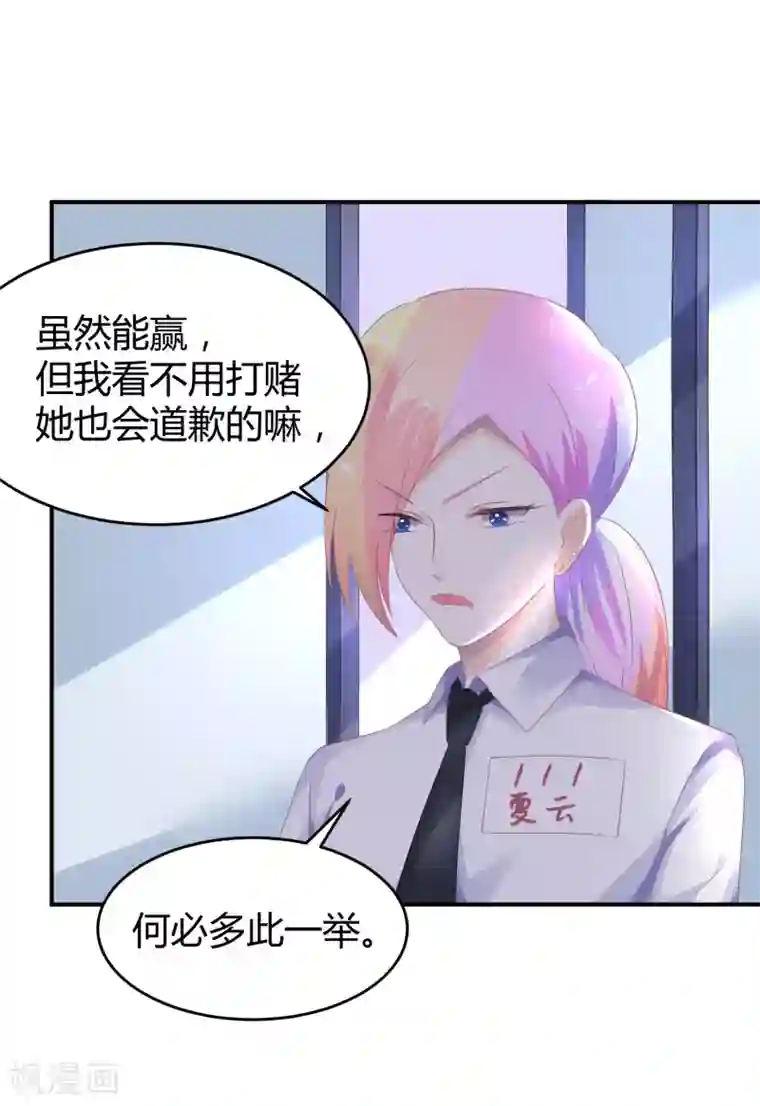 苏馨儿滚出娱乐圈第39话 赌输了就下跪