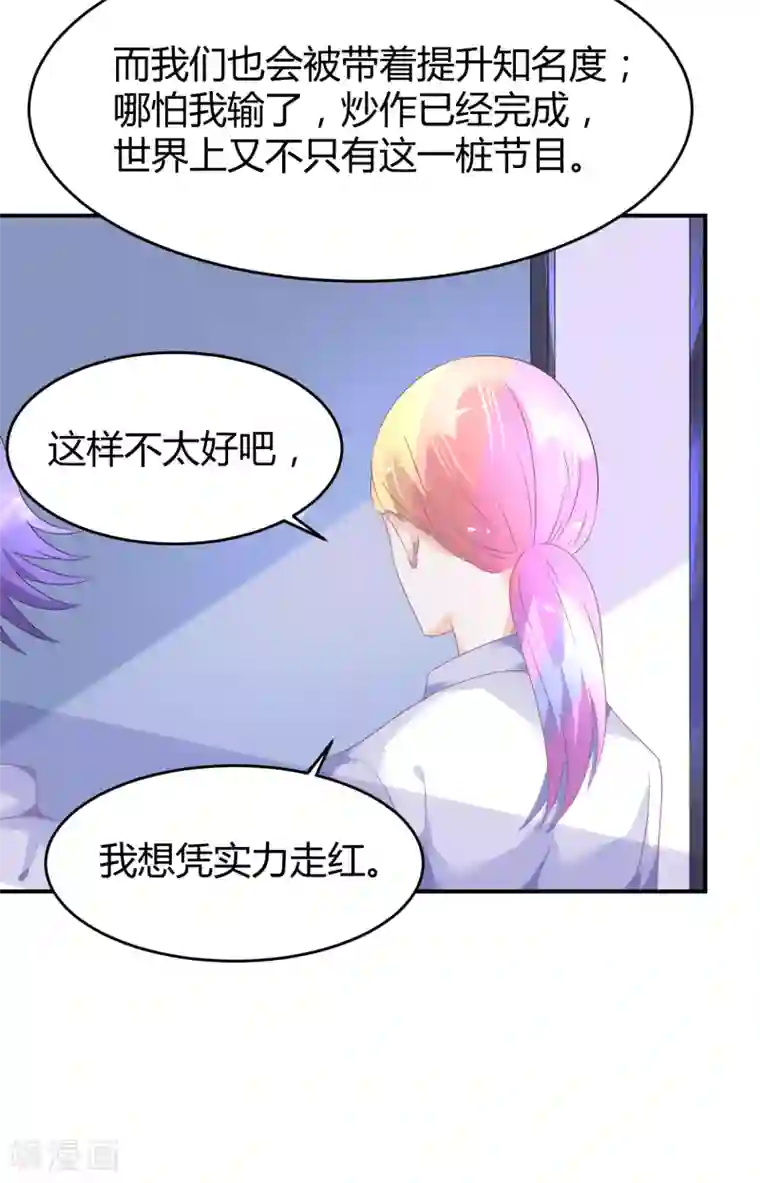 苏馨儿滚出娱乐圈第39话 赌输了就下跪