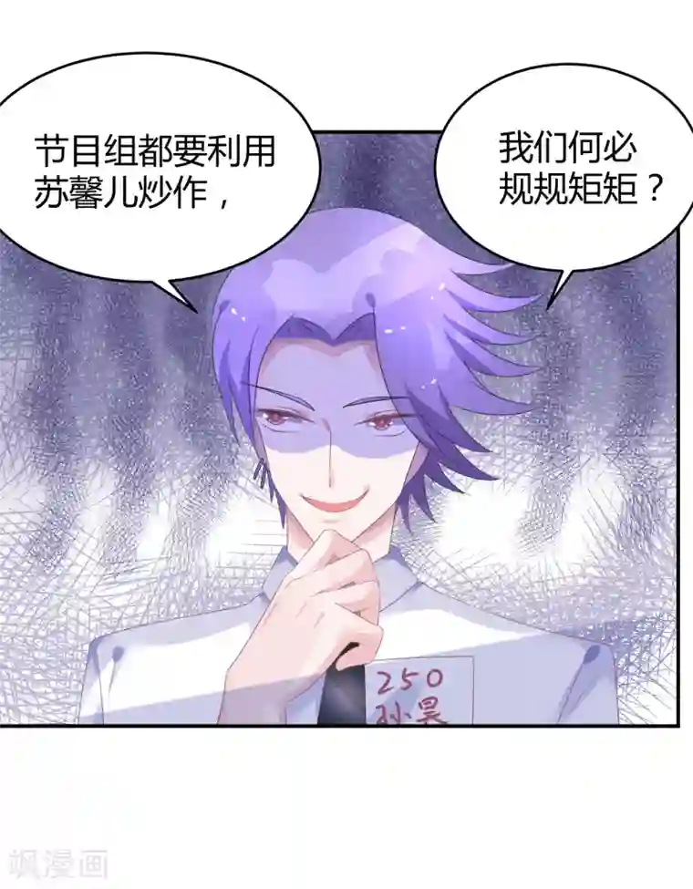 苏馨儿滚出娱乐圈第39话 赌输了就下跪