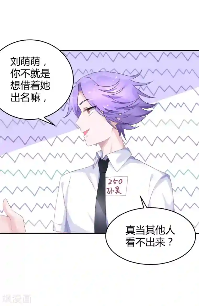 苏馨儿滚出娱乐圈第39话 赌输了就下跪