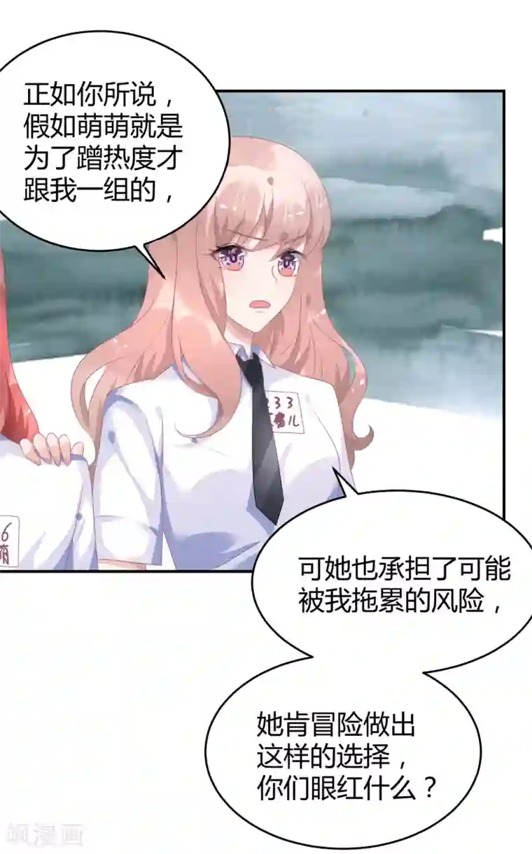 苏馨儿滚出娱乐圈第39话 赌输了就下跪