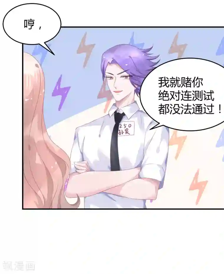 苏馨儿滚出娱乐圈第39话 赌输了就下跪