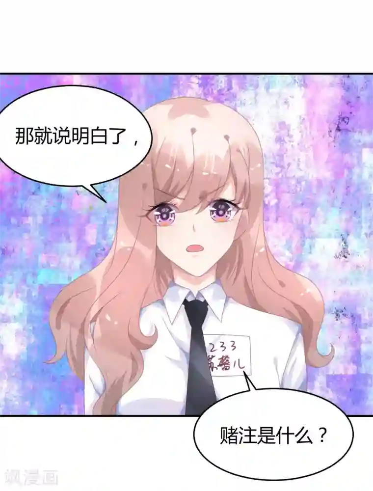 苏馨儿滚出娱乐圈第39话 赌输了就下跪