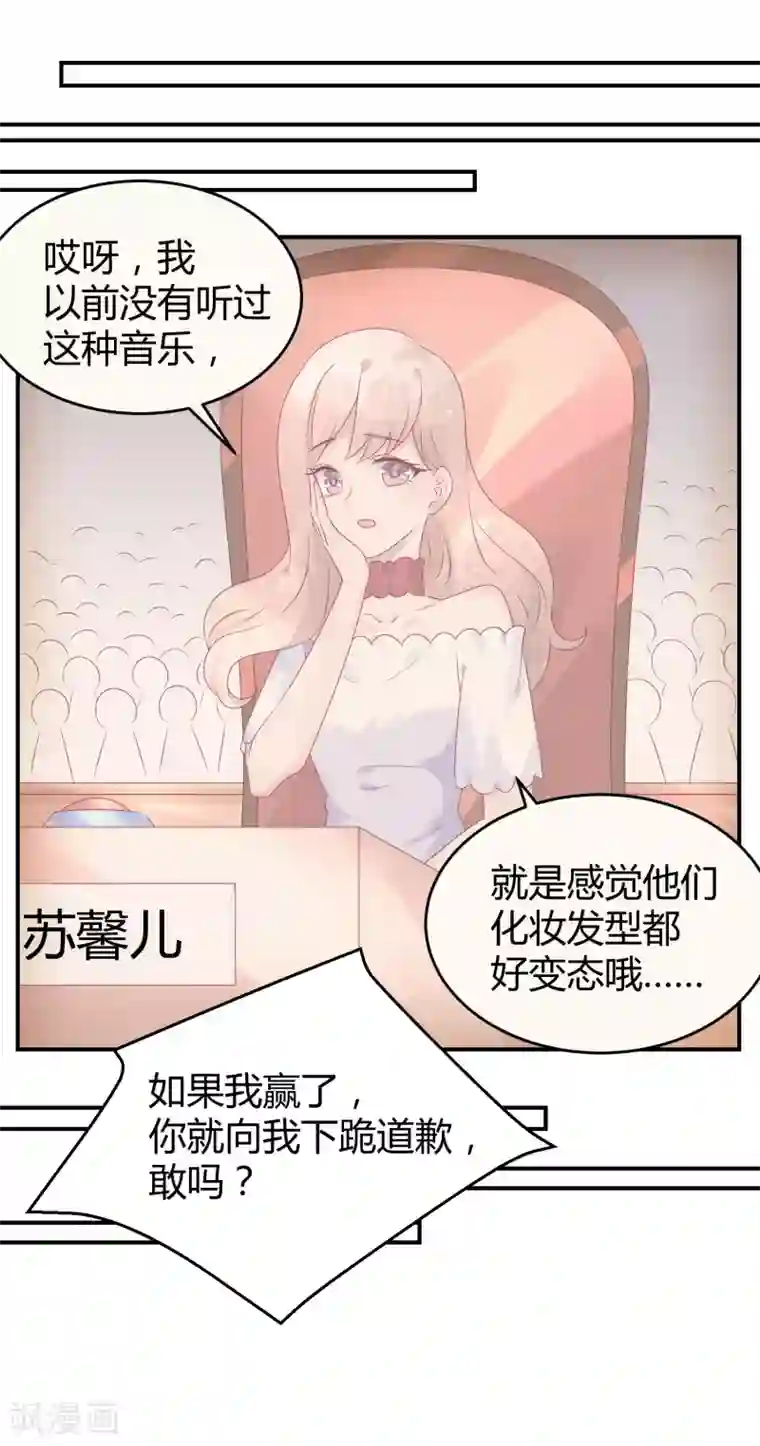 苏馨儿滚出娱乐圈第39话 赌输了就下跪