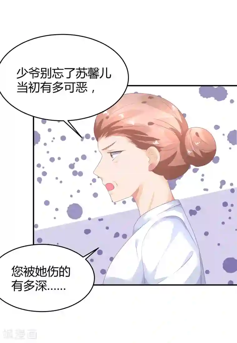 苏馨儿滚出娱乐圈第40话 阴险招数