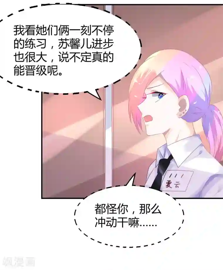 苏馨儿滚出娱乐圈第40话 阴险招数