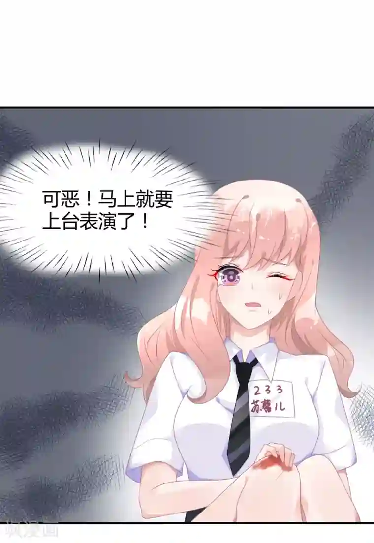 苏馨儿滚出娱乐圈第40话 阴险招数