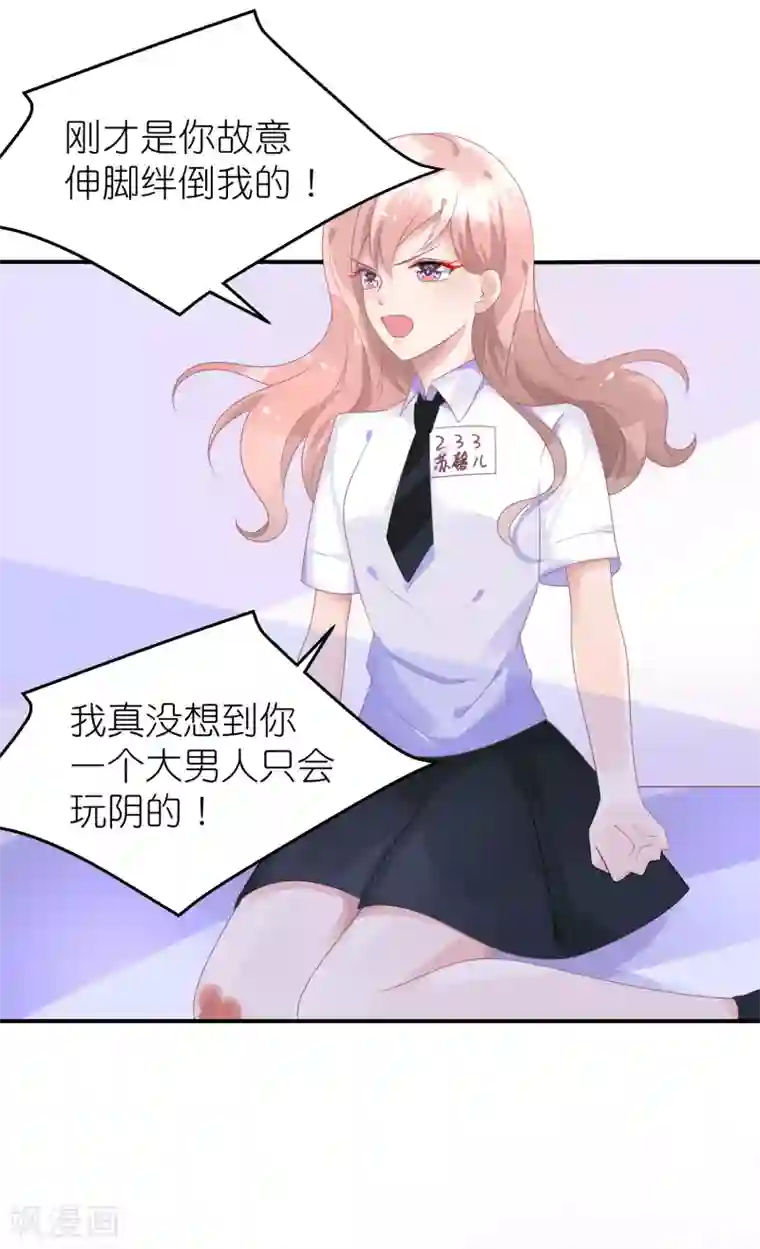 苏馨儿滚出娱乐圈第41话 请您先滚出娱乐圈