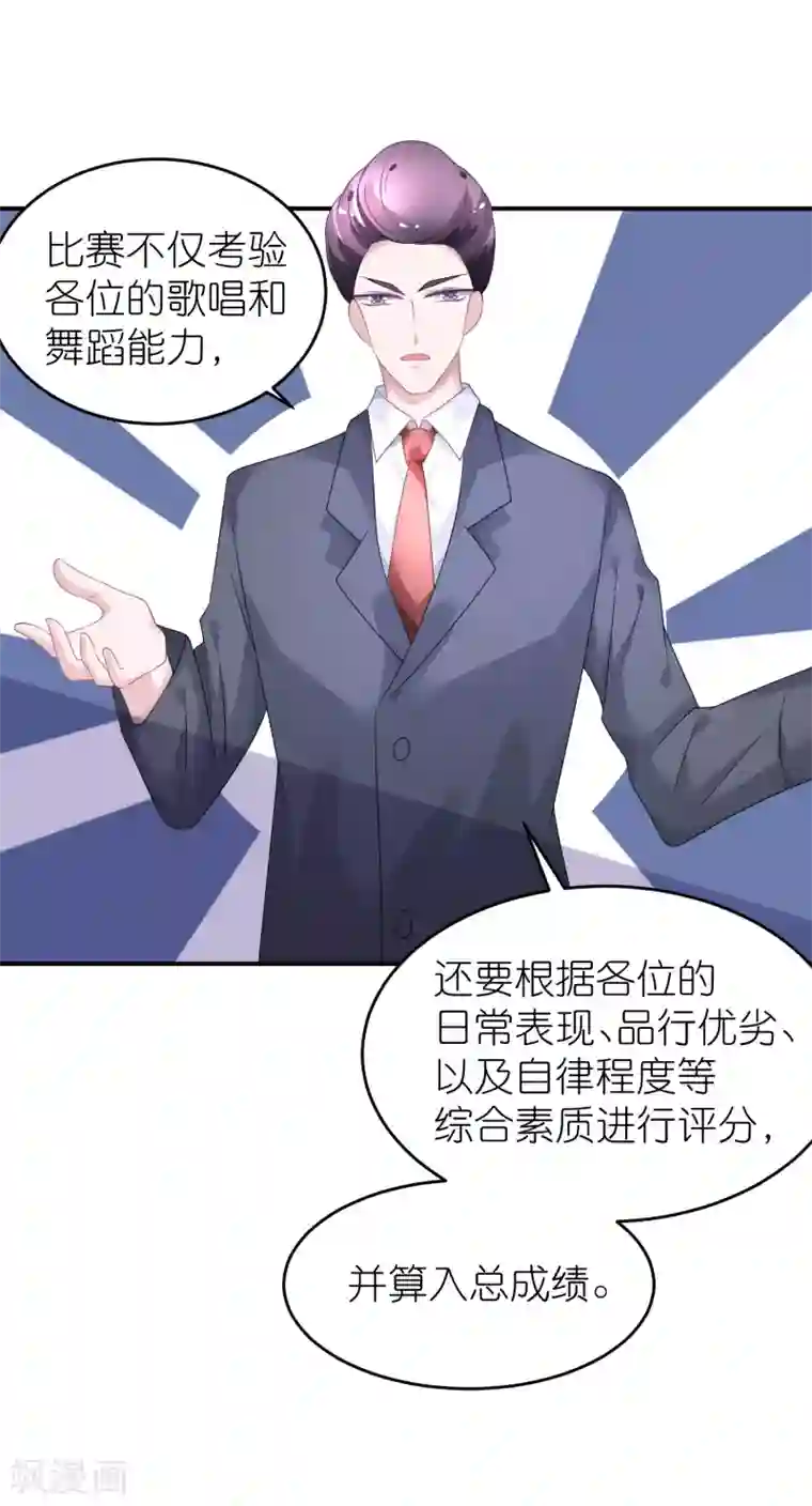 苏馨儿滚出娱乐圈第41话 请您先滚出娱乐圈