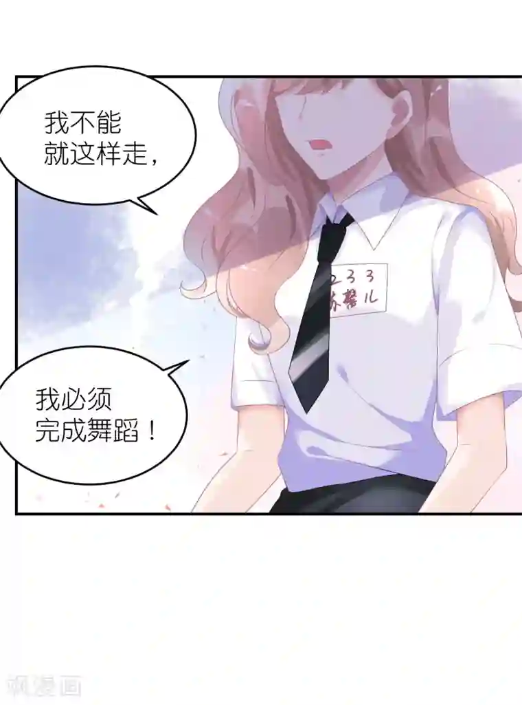 苏馨儿滚出娱乐圈第41话 请您先滚出娱乐圈