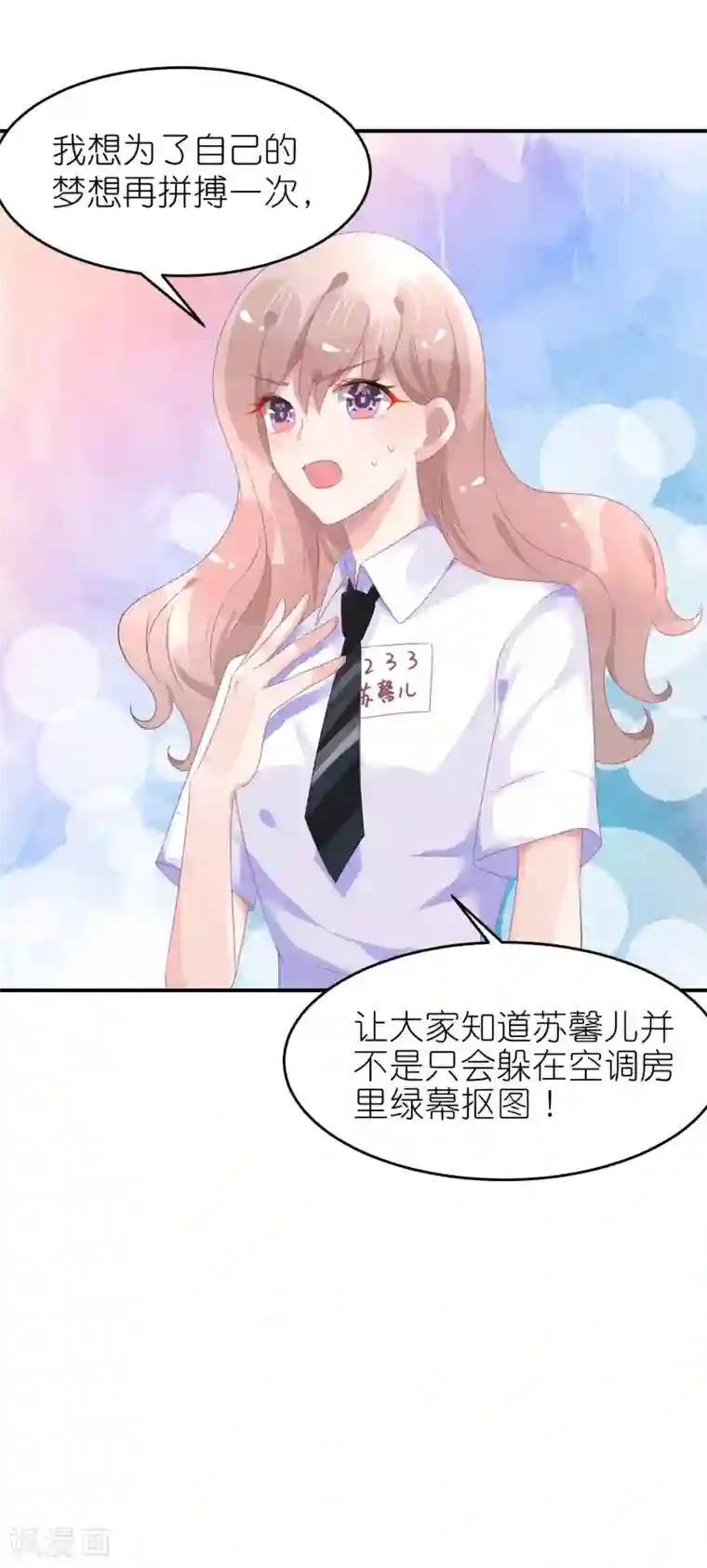 苏馨儿滚出娱乐圈第41话 请您先滚出娱乐圈