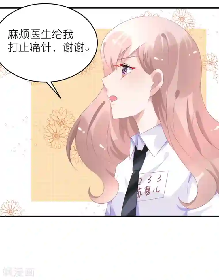 苏馨儿滚出娱乐圈第41话 请您先滚出娱乐圈