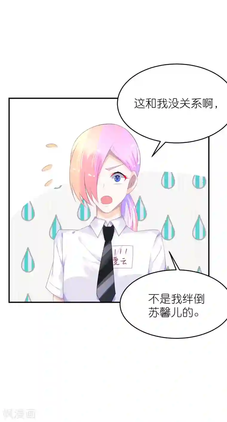 苏馨儿滚出娱乐圈第41话 请您先滚出娱乐圈