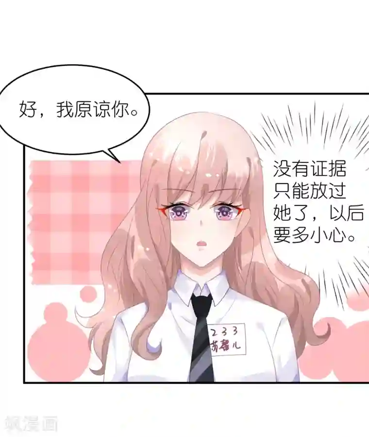 苏馨儿滚出娱乐圈第41话 请您先滚出娱乐圈