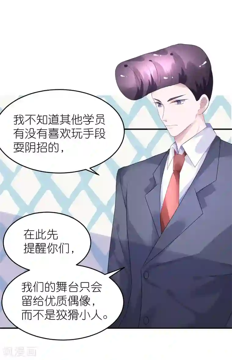 苏馨儿滚出娱乐圈第41话 请您先滚出娱乐圈