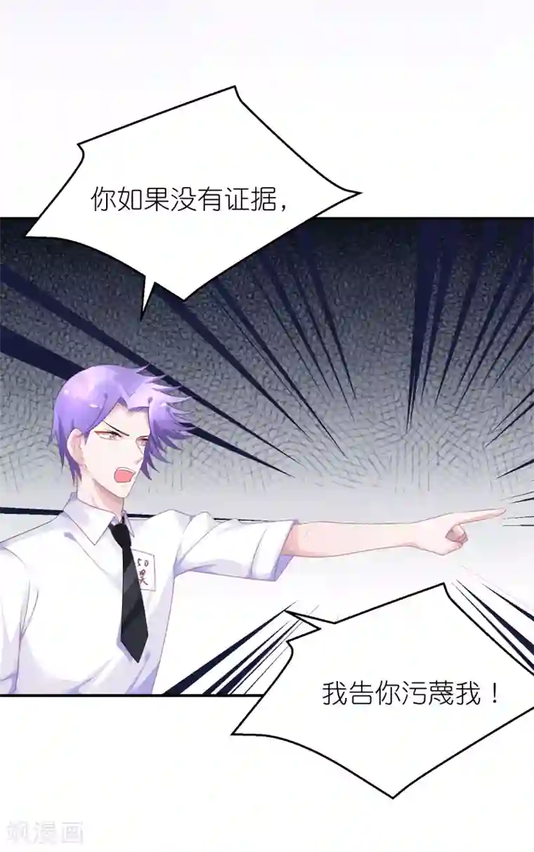 苏馨儿滚出娱乐圈第41话 请您先滚出娱乐圈