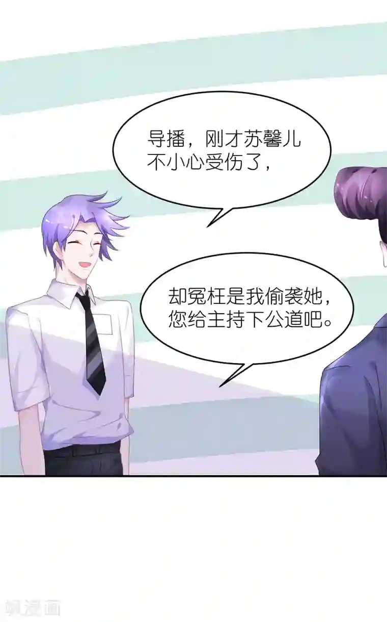 苏馨儿滚出娱乐圈第41话 请您先滚出娱乐圈