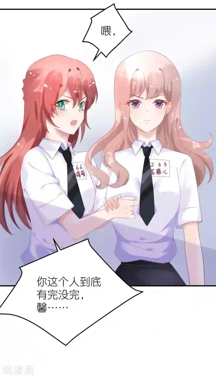 苏馨儿滚出娱乐圈第42话 宿敌来了