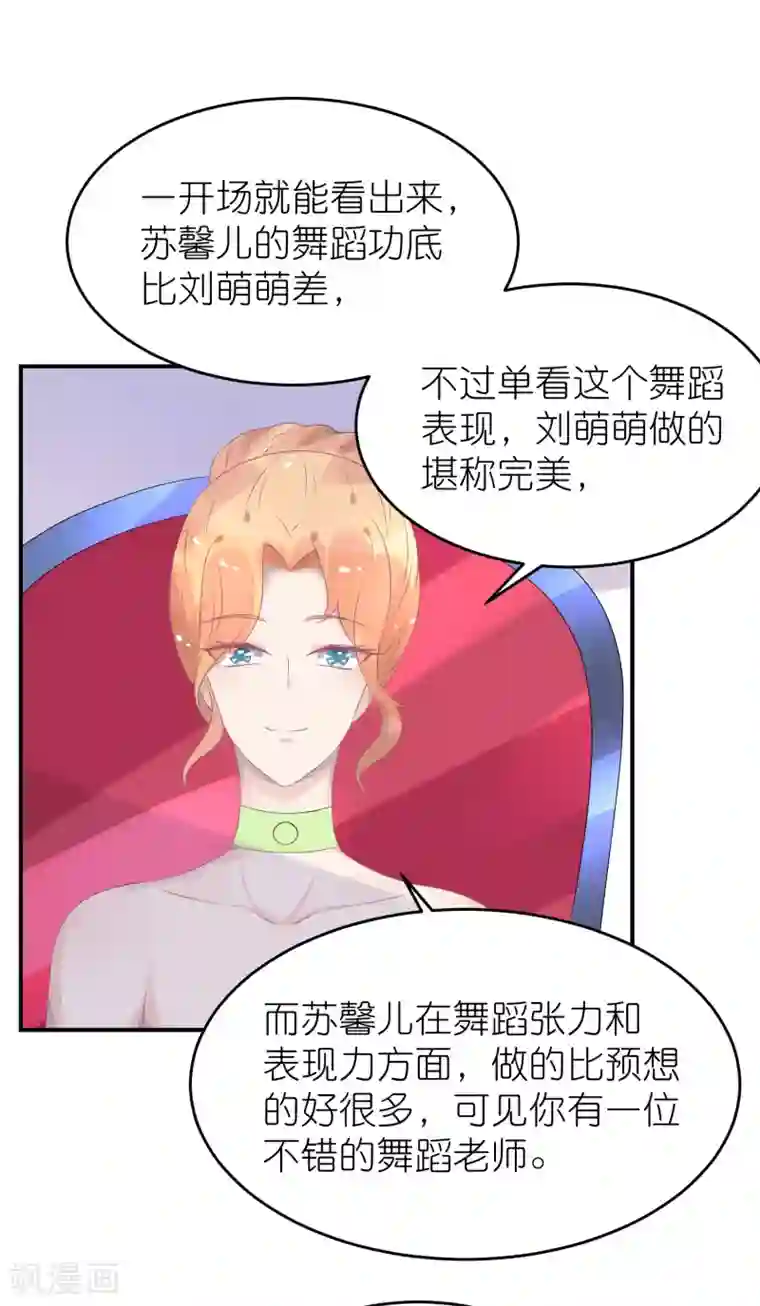 苏馨儿滚出娱乐圈第42话 宿敌来了