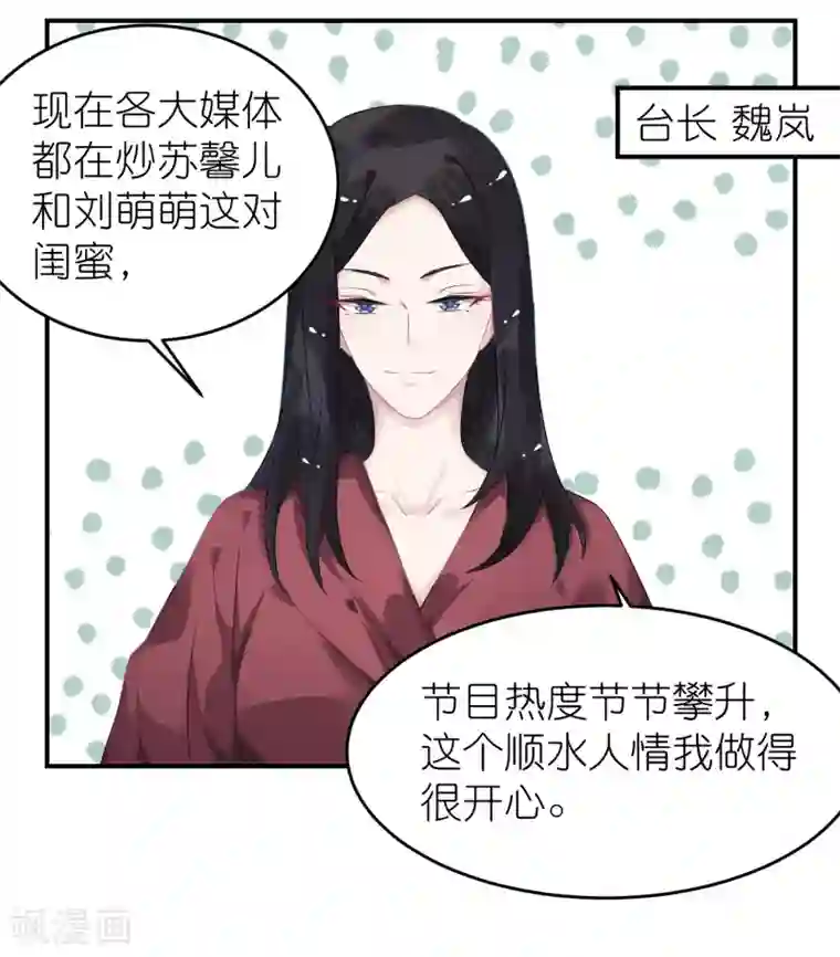 苏馨儿滚出娱乐圈第42话 宿敌来了