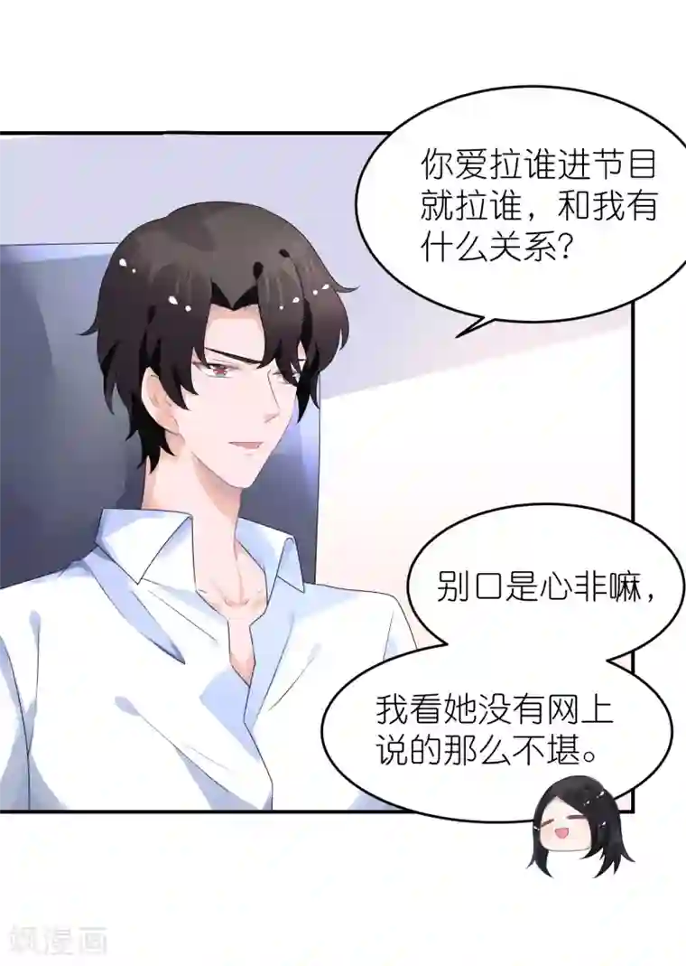 苏馨儿滚出娱乐圈第42话 宿敌来了